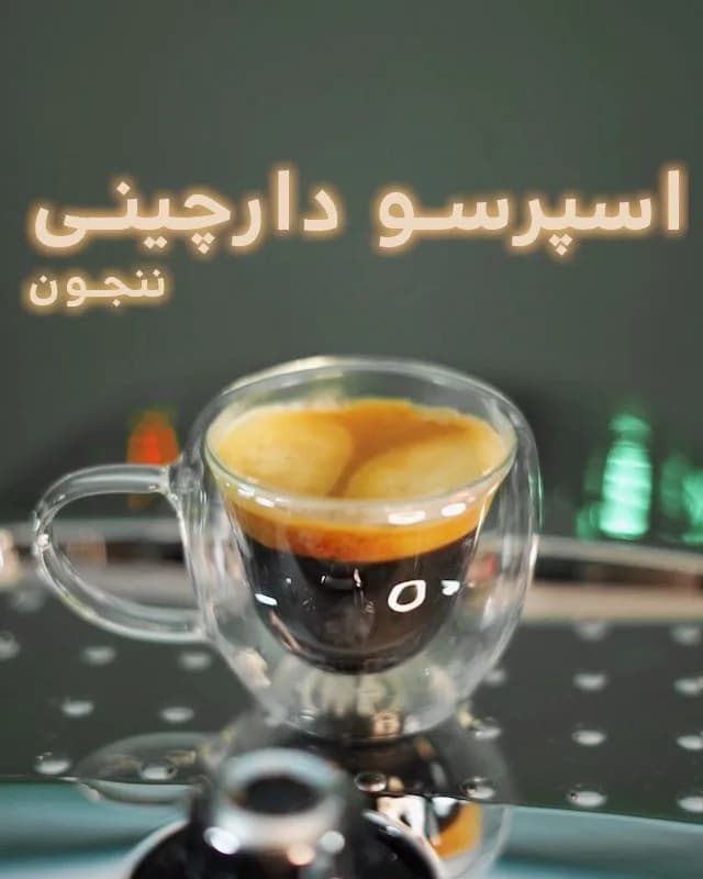 اسپرسو دارچینی ننجون
