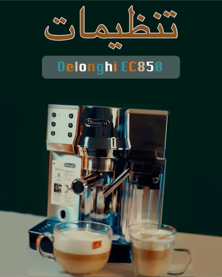 اسپرسوساز EC850M دلونگی