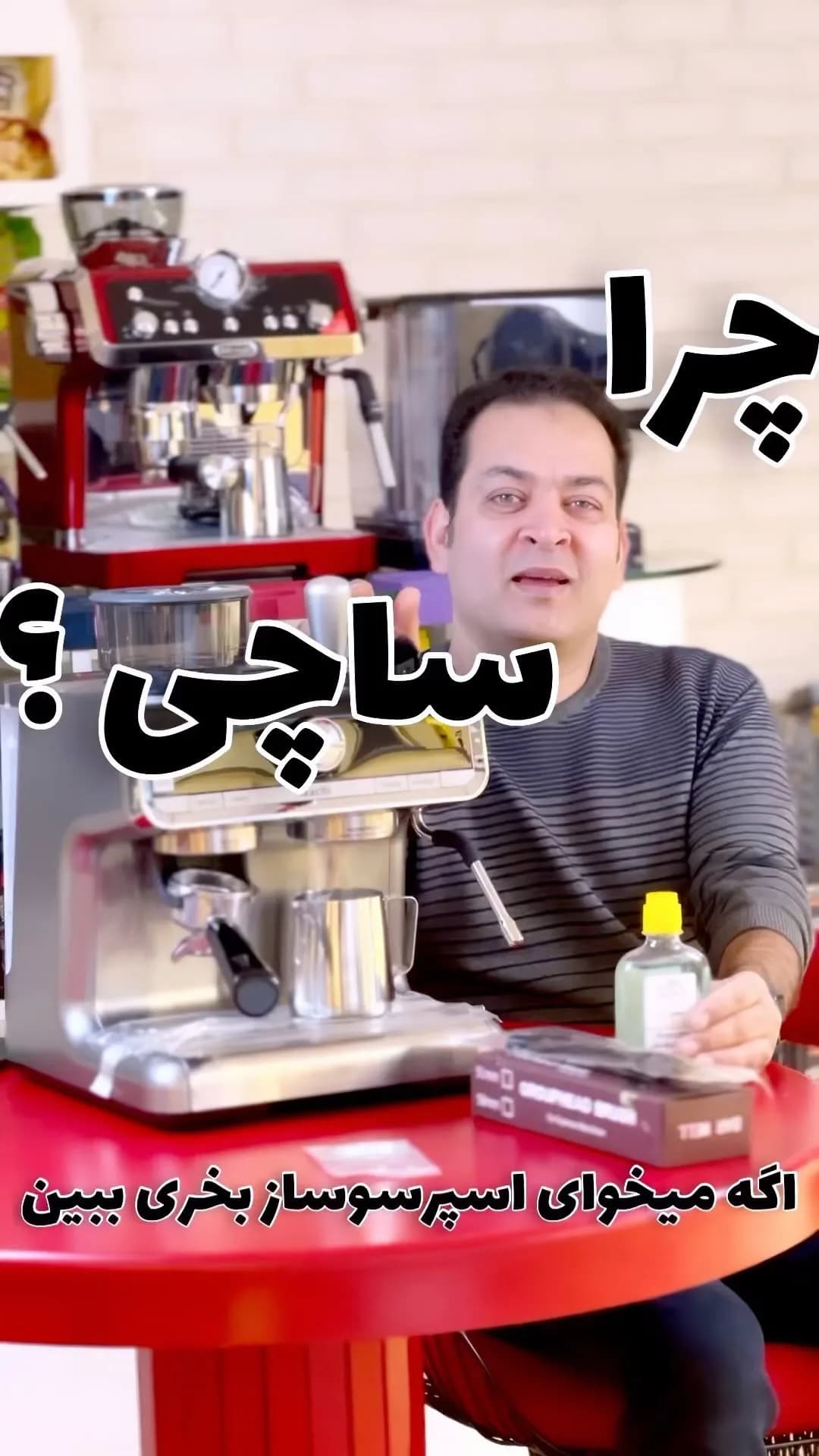 اسپرسوساز آسیاب‌دار مدل ۷۰۶۳ ساچی