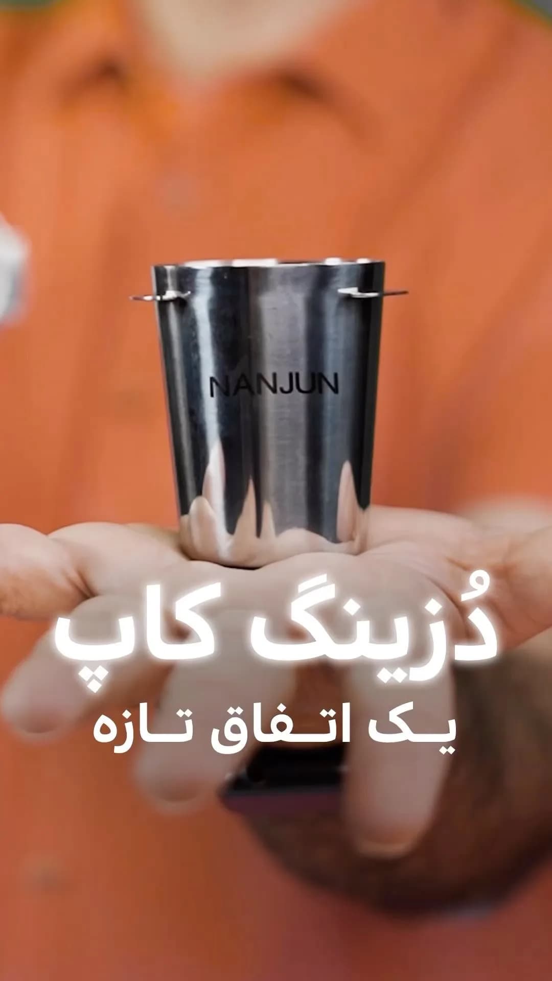 دوزینگ کاپ ننجون