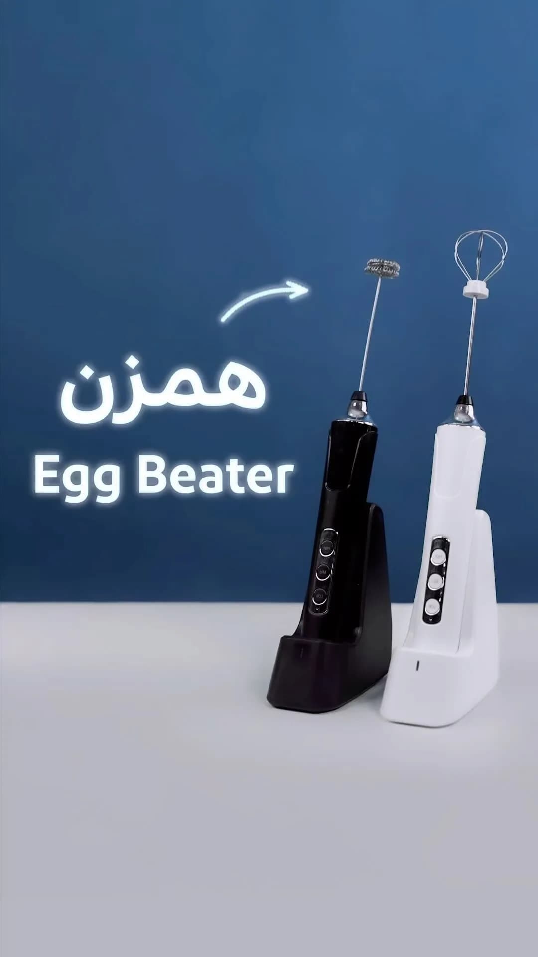 همزن شارژی اگ بیتر