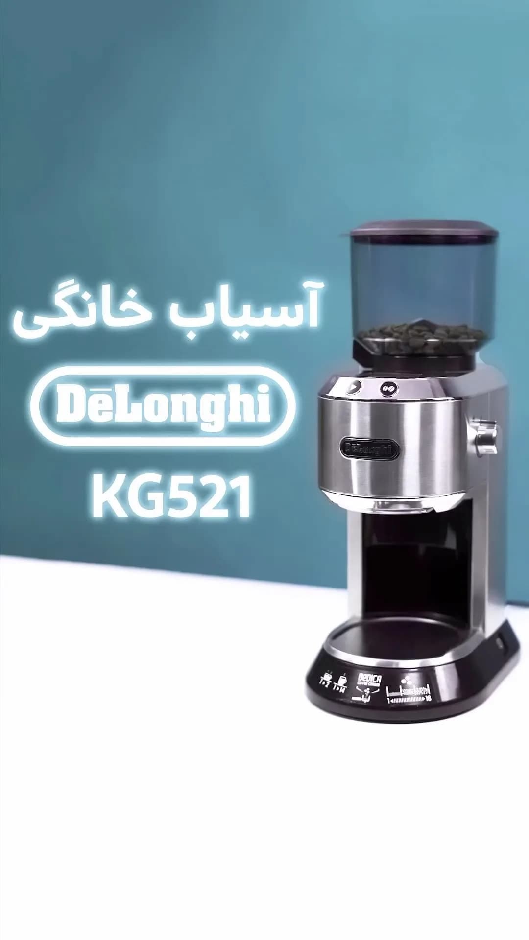 آسیاب قهوه KG521 دلونگی، رنگ استیل، مشکی و شفاف، جنس استیل و پلاستیک، برقی رومیزی