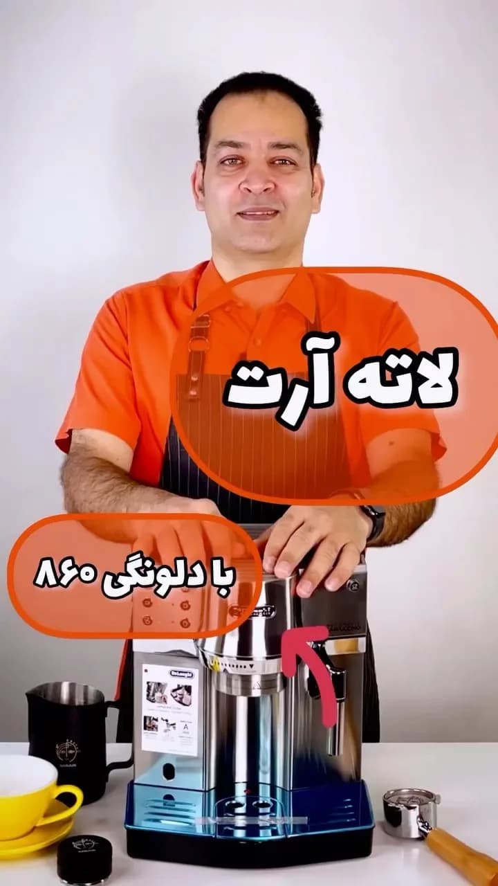 اسپرسوساز ۸۶۰ دلونگی، رنگ نقره‌ای و مشکی، جنس استیل و پلاستیک، روکار نیمه‌صنعتی