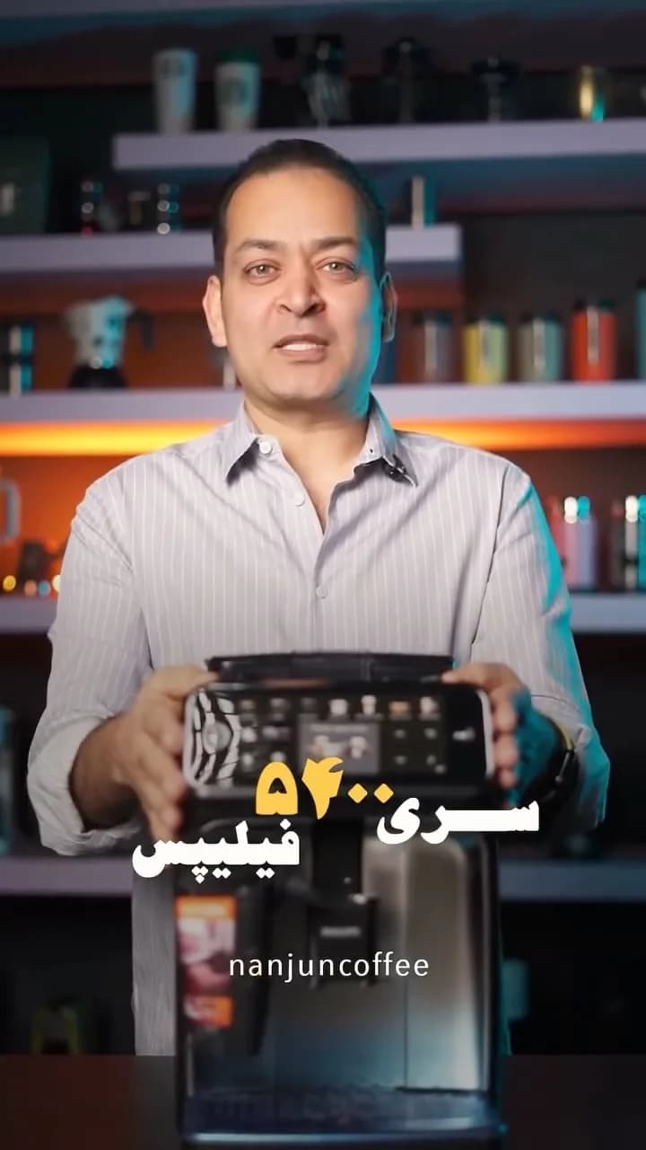 اسپرسوساز سری ۵۴۰۰ فیلیپس، رنگ مشکی و نقرهای، جنس فلز و پلاستیک، خانگی اتوماتیک