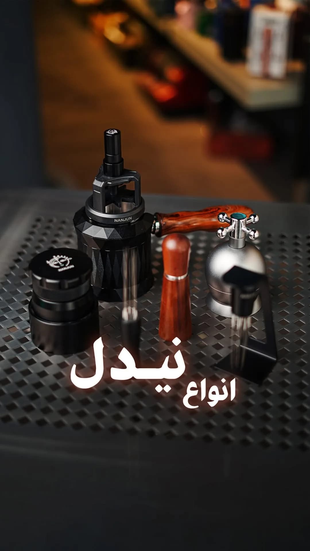نیدل اسپرسو (ابزار توزیع قهوه) ننجون
