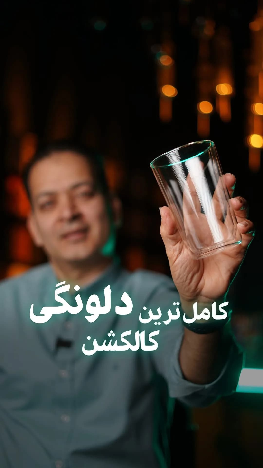 لیوان شیشهای دوجداره و دستهدار دلونگی، رنگ شفاف، استوانهای