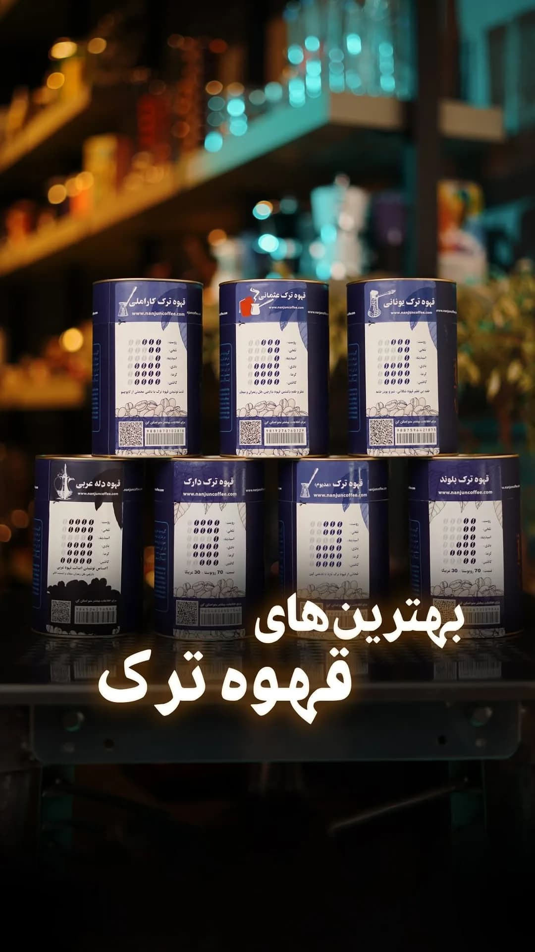 قهوه ترک (چند روست و ترکیب) ننجون