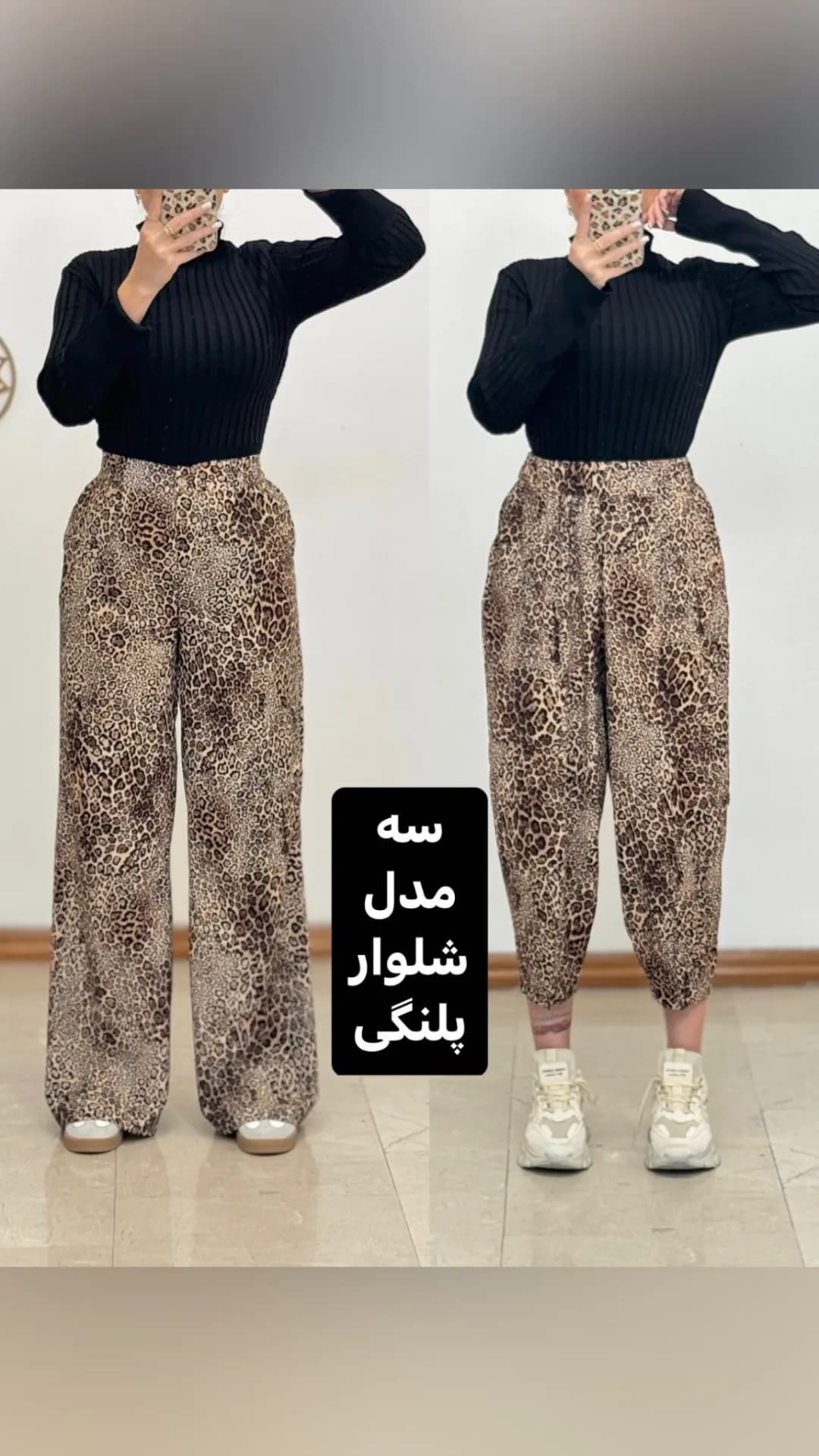 شلوار پلنگی، رنگ قهوه ای، مشکی و کرم، بلند، راسته، کمرکش