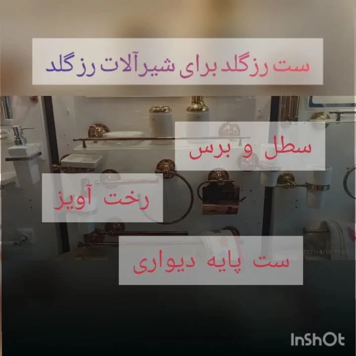 ست اکسسوری رزگلد حمام استیل ۳۰۴