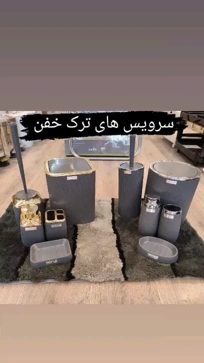 سرویس بهداشتی ترک