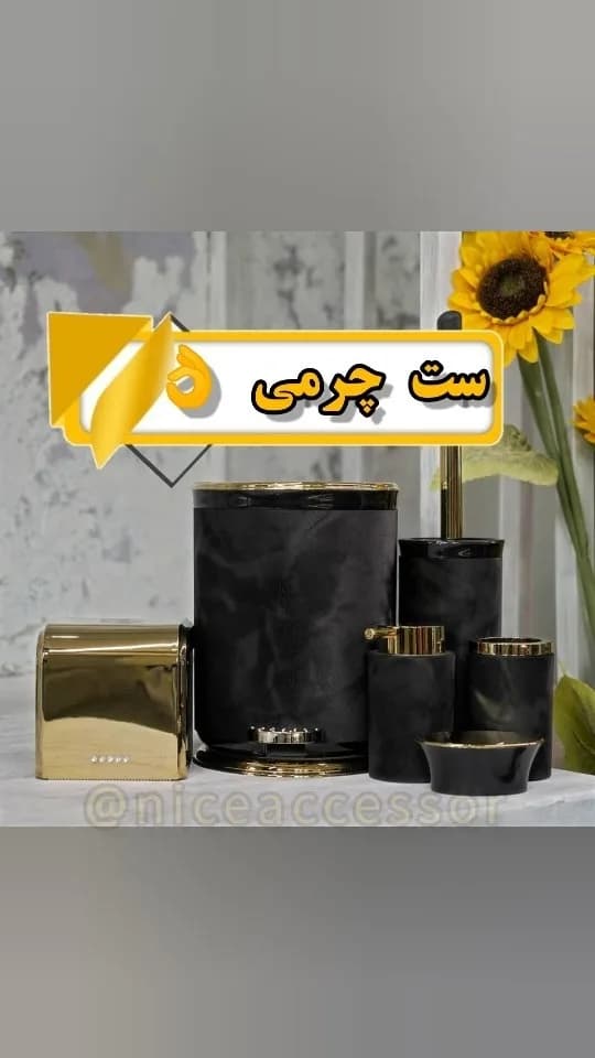 ست بهداشتی ABS روکش چرمی