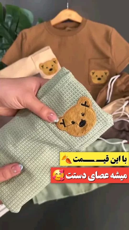 ست تیشرت و شلوارک بچگانه، رنگ سبز، کرم و قهوه‌ای، جنس بافتنی، کوتاه، دمپا ساده