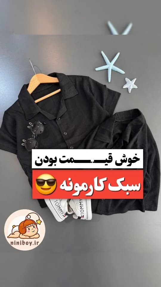 پیراهن مشکی مراکشی پسرانه