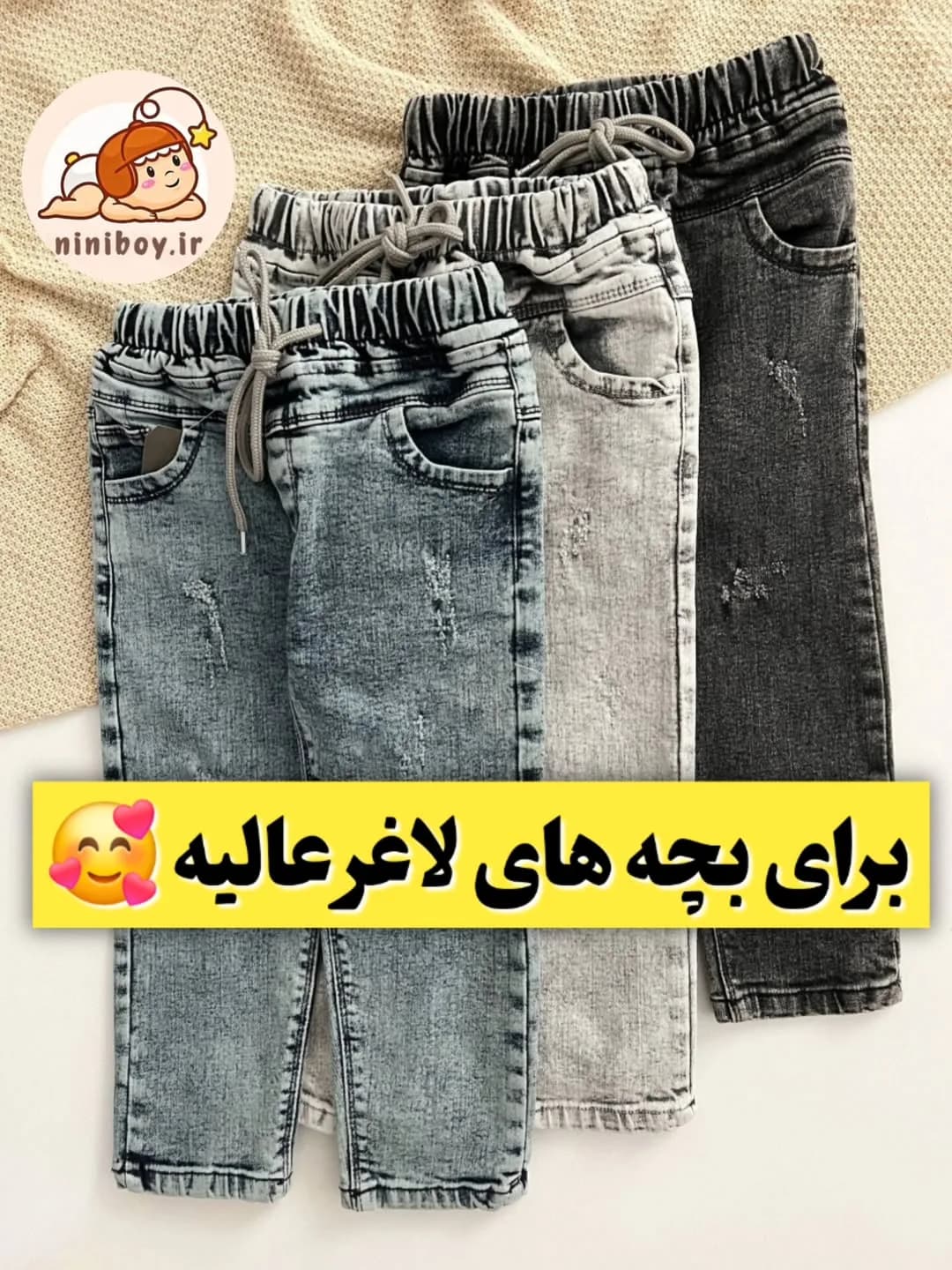 شلوار لی راسته بچگانه