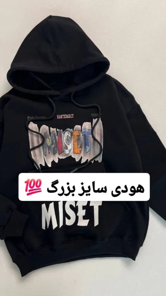 هودی بچگانه دورس سه نخ، رنگ مشکی و سفید، کلاهدار، جیبدار، گشاد