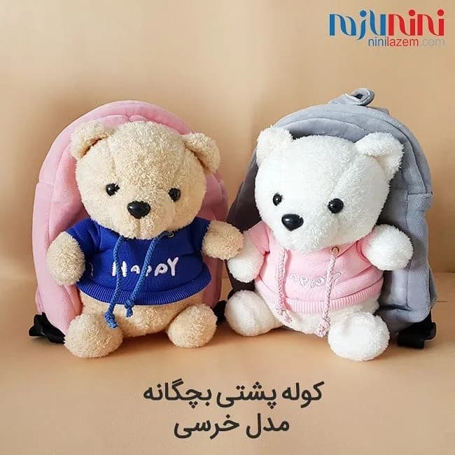 کوله پشتی بچگانه مدل خرسی