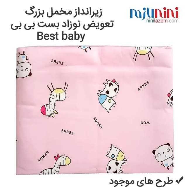 زیرانداز مخمل تعویض نوزاد