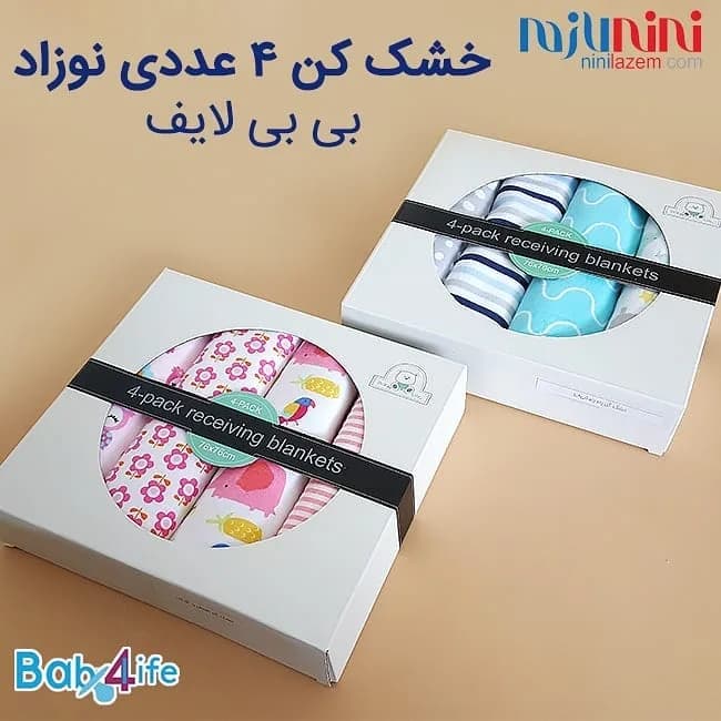 خشک کن ۴ عددی نوزاد بی بی فور لایف، رنگ صورتی، آبی و سفید، جنس پارچه، طرح گلدار و راهراه، ست ۴ عددی، مربعی