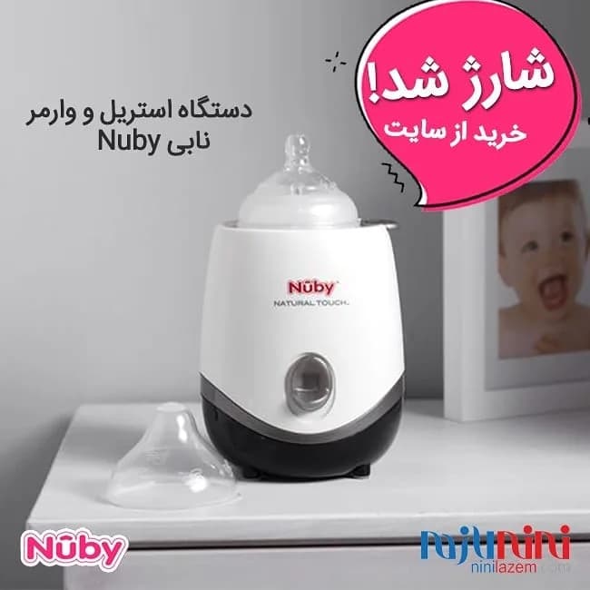 دستگاه استریل و وارمر شیشه شیر نابی، رنگ سفید و مشکی، جنس پلاستیک، ایستاده، دایرهای
