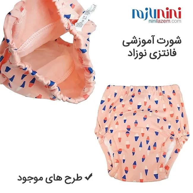 شورت آموزشی فانتزی نوزاد