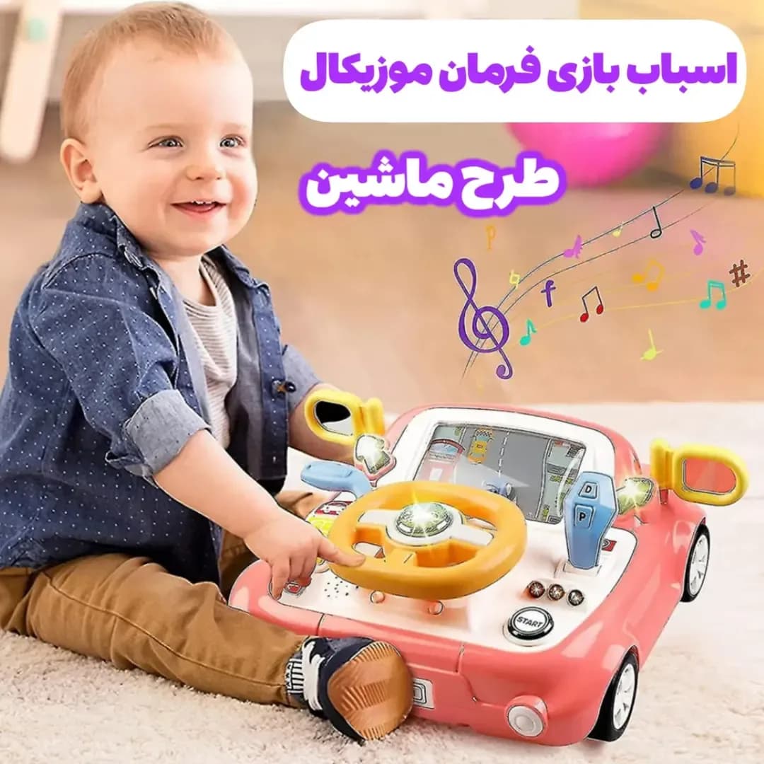 اسباب بازی فرمان موزیکال طرح ماشین، رنگ صورتی، زرد و آبی، جنس پلاستیک، طرح شخصیت کارتونی، مدل ماشین