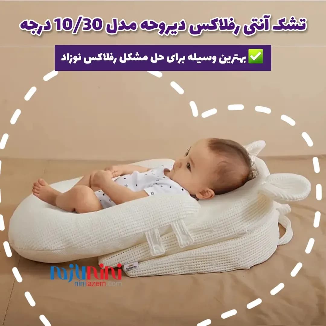 تشک آنتی رفلاکس نوزاد مدل ۱۰/۳۰ درجه Die Ruhe، رنگ سفید، تشک شیبدار ضد رفلاکس