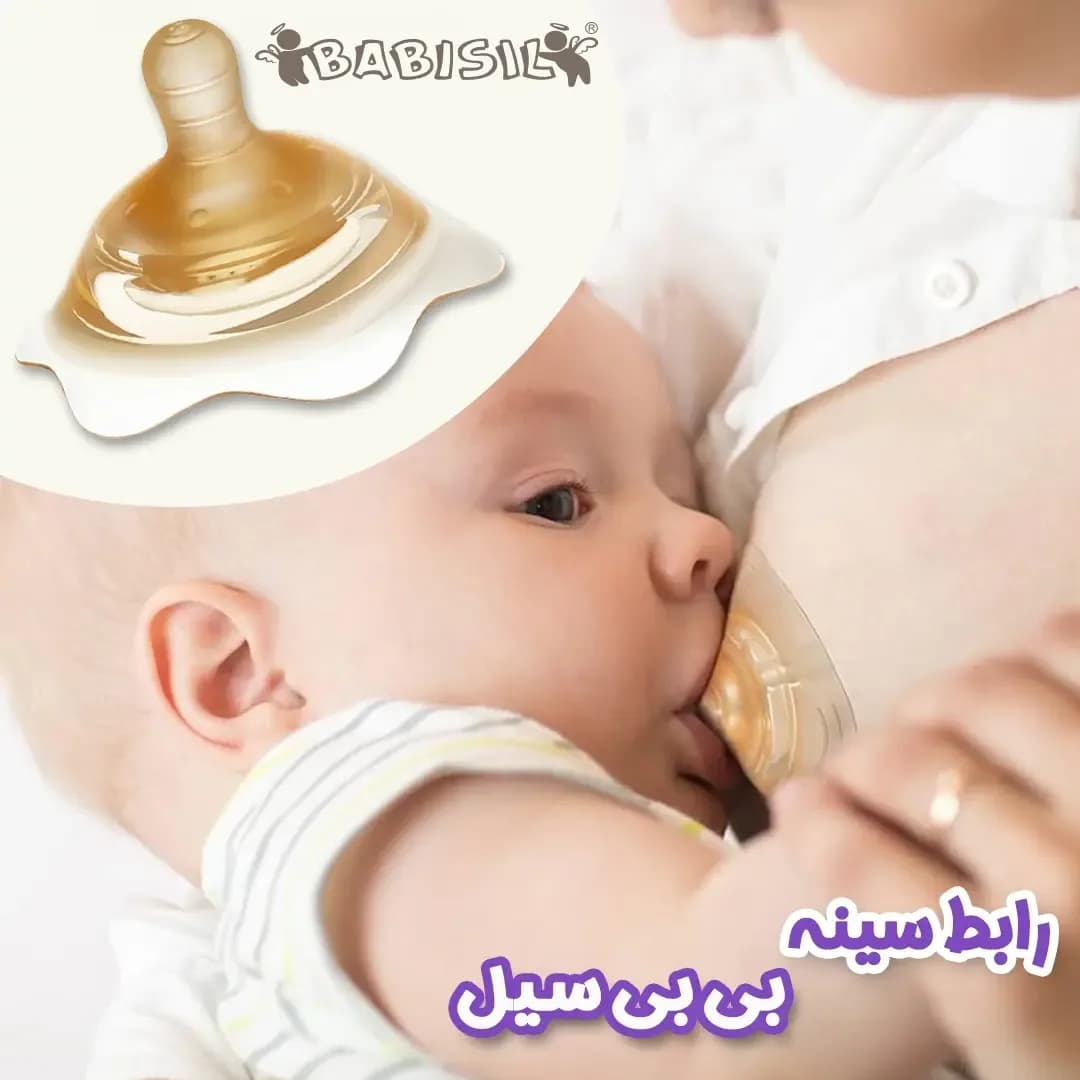 رابط سینه سیلیکونی بی بی سیل، رنگ کرم، قیفی شکل