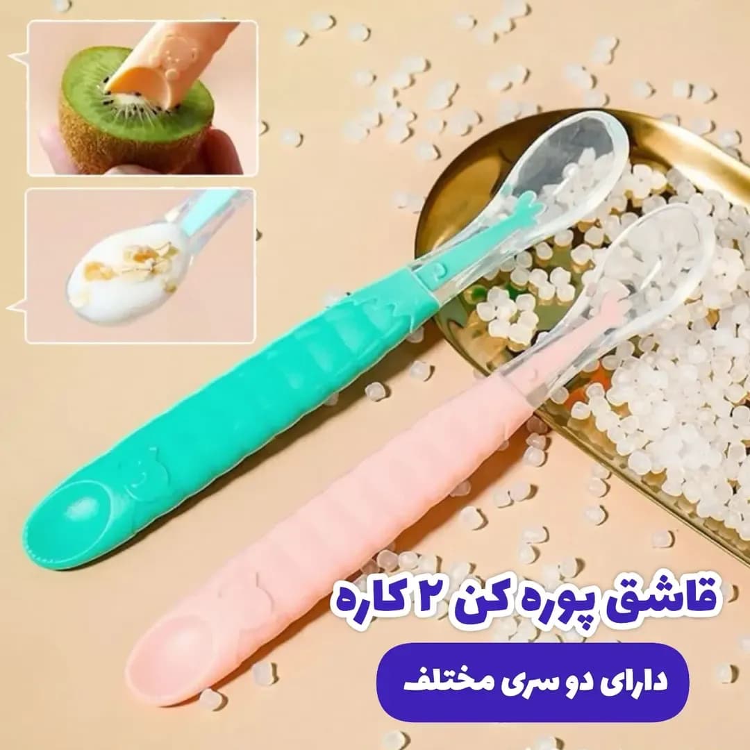 قاشق پوره‌کن دو کاره کودک