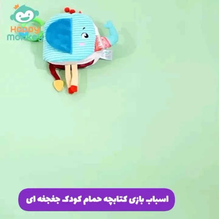 اسباب بازی کتابچه حمام سه بعدی