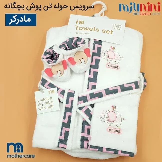 سرویس حوله و تنپوش بچگانه