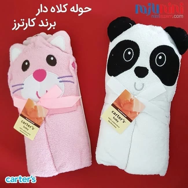 حوله کلاهدار عروسکی نوزاد کارترز