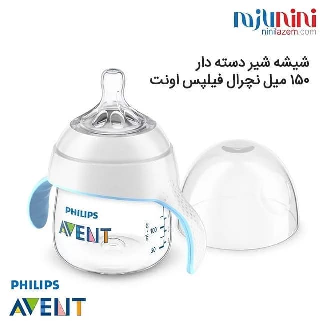 شیشه شیر دسته دار نچرال