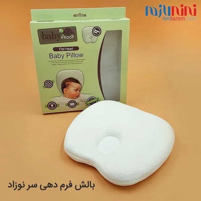 بالش فرم دهی سر نوزاد Baby Proof، رنگ سفید، ارگونومیک، گودیدار