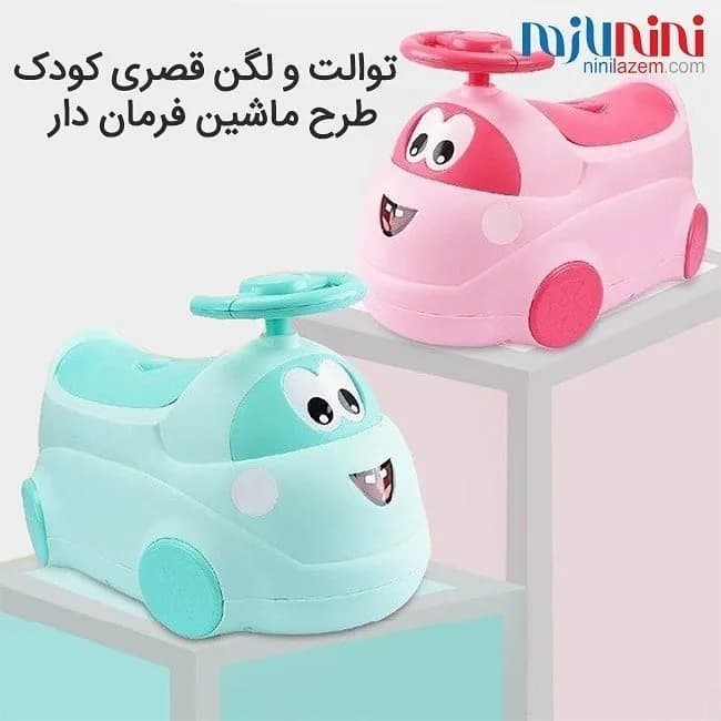 توالت و لگن آموزشی کودک، رنگ صورتی و آبی، جنس پلاستیک، طرح ماشین با فرمان