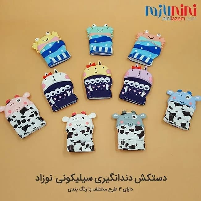 دستکش دندانگیری سیلیکونی نوزاد