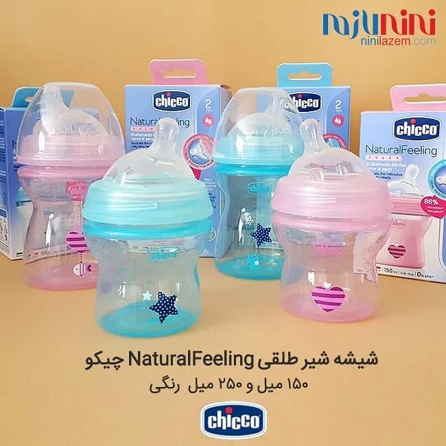 شیشه شیر طلقی نچرال فیلینگ