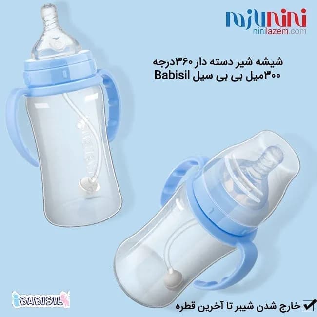شیشه شیر طلقی دستهدار ۳۶۰ درجه