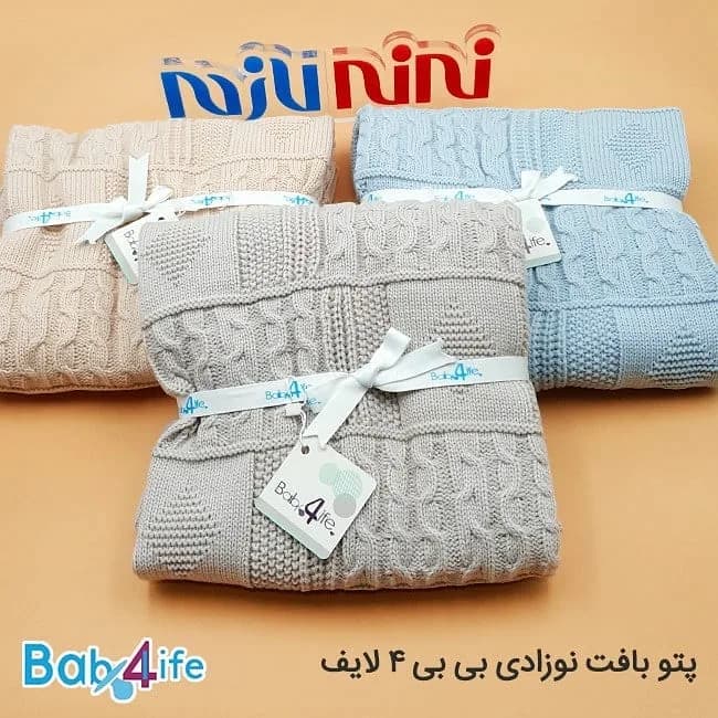 پتو بافت نوزادی Baby4life