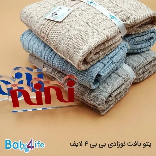 پتو بافت نوزادی