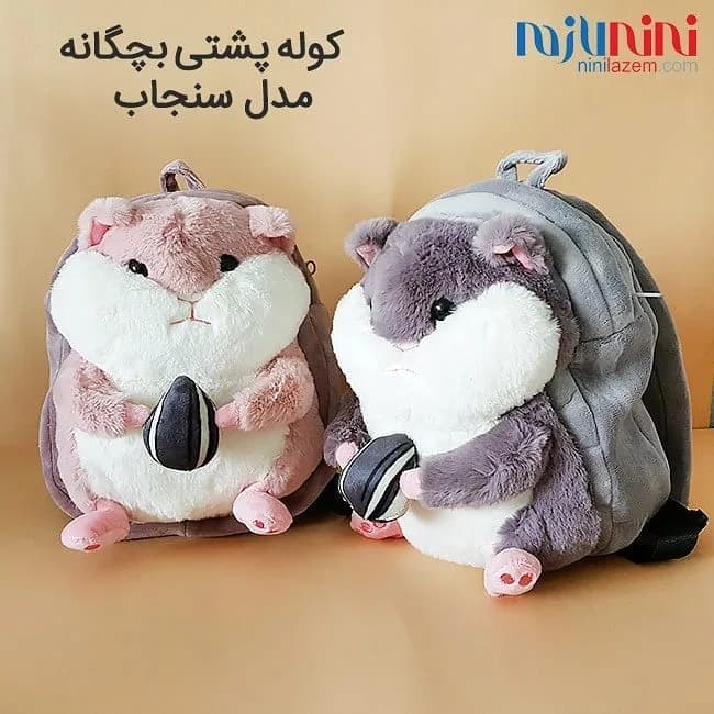 کوله پشتی بچگانه مدل سنجاب