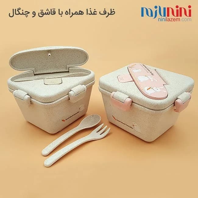 ظرف غذا لانچ باکس با قاشق و چنگال