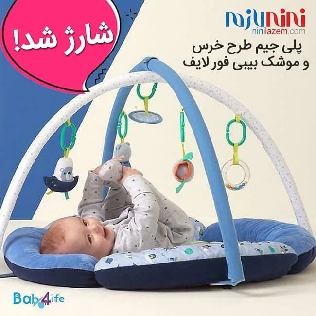 پلی جیم طرح خرس و موشک Baby4life، رنگ آبی و سفید، جنس پارچه و پلاستیک، کمری با کمان اسباببازی