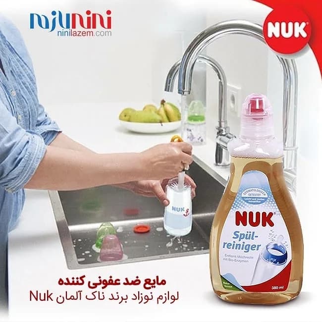 مایع ضدعفونیکننده لوازم نوزاد ۳۸۰ میلیلیتر NUK، رنگ قهوهای و شفاف، جنس پلاستیک، مایع در ظرف پلاستیکی