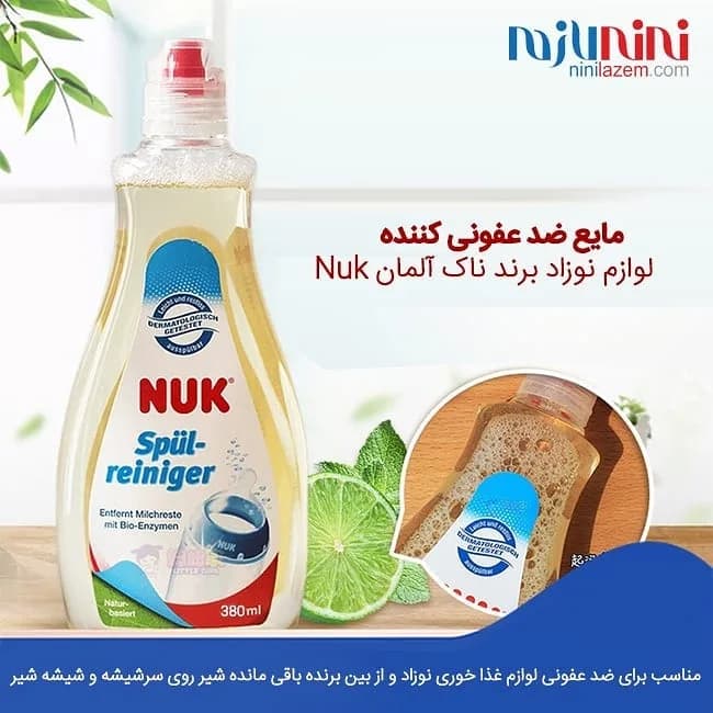مایع ضدعفونیکننده لوازم نوزاد ۳۸۰ میلیلیتر