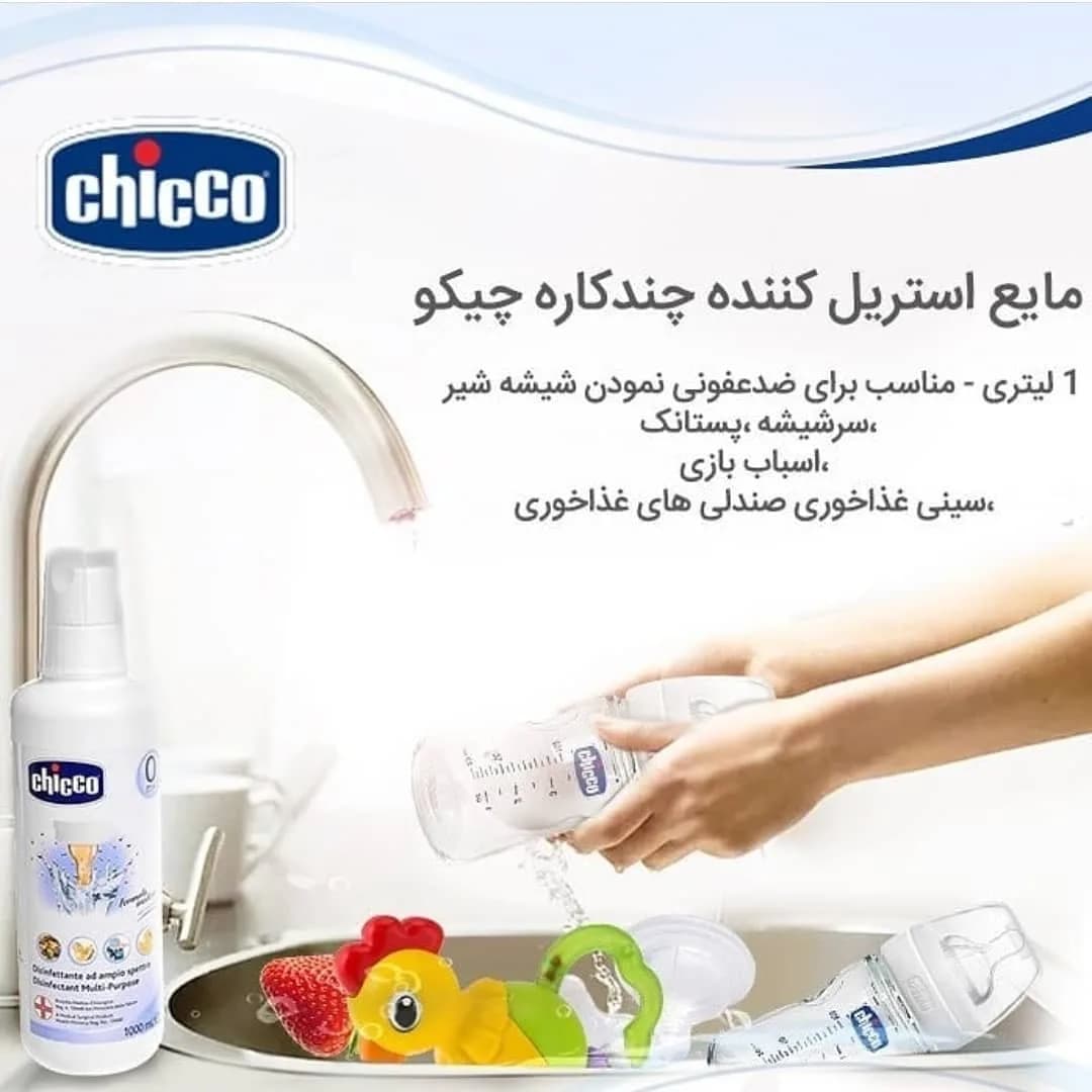 مایع استریلکننده چندکاره ۱ لیتری