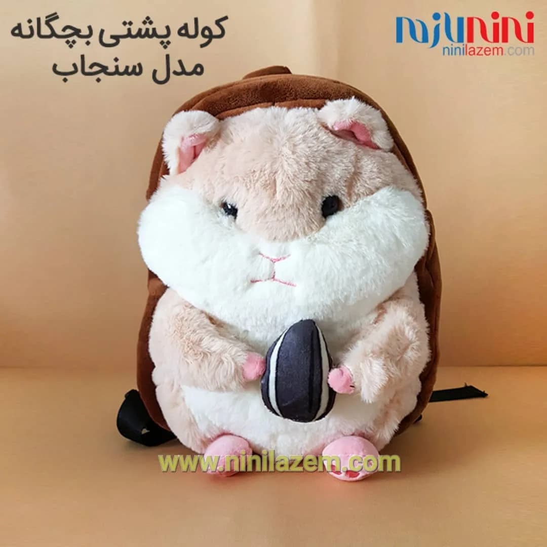 کوله پشتی بچگانه مدل سنجاب