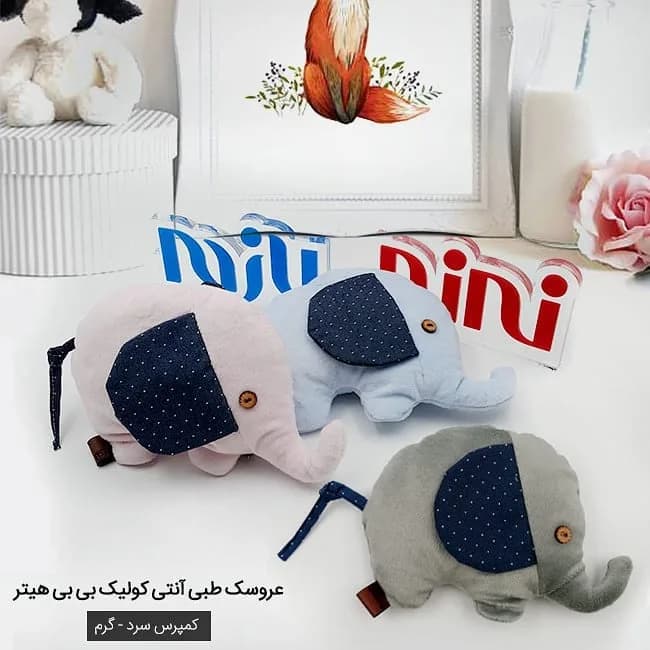 عروسک طبی آنتی کولیک بی بی هیتر