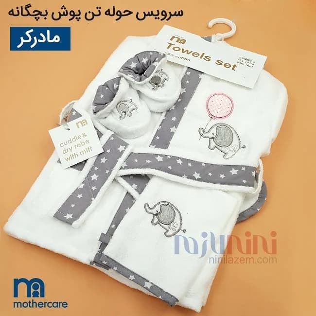 سرویس حوله تنپوش بچگانه