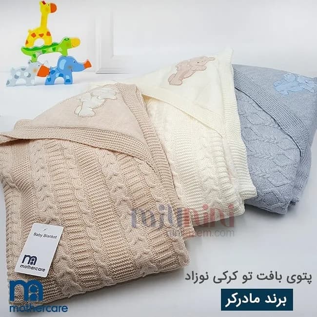 پتو بافت کلاه‌دار نوزاد مادرکر