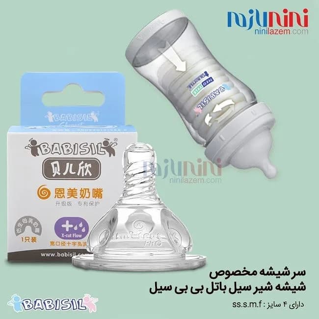 سر شیشه شیر سیل باتل بی بی سیل